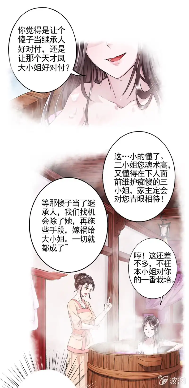 邪医狂妻 第34话 第9页