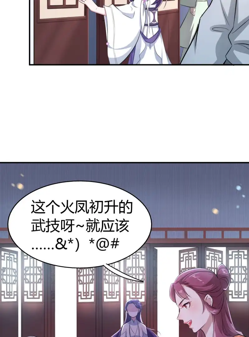邪医狂妻 第34话 第4页