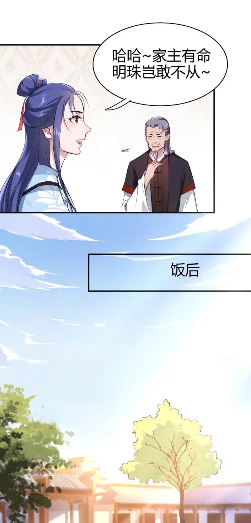 邪医狂妻 第35话 第3页