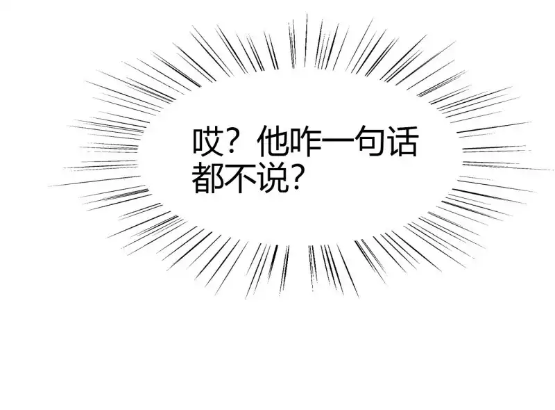 邪医狂妻 第35话 第20页