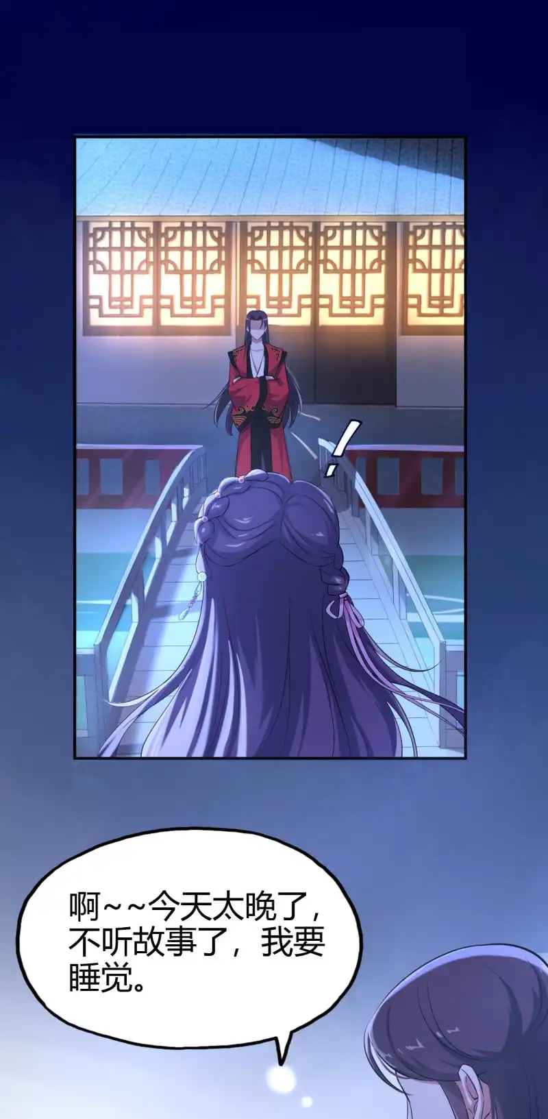 邪医狂妻 第35话 第18页
