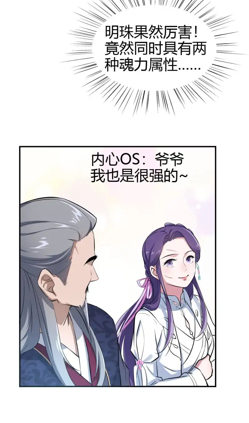 邪医狂妻 第35话 第7页