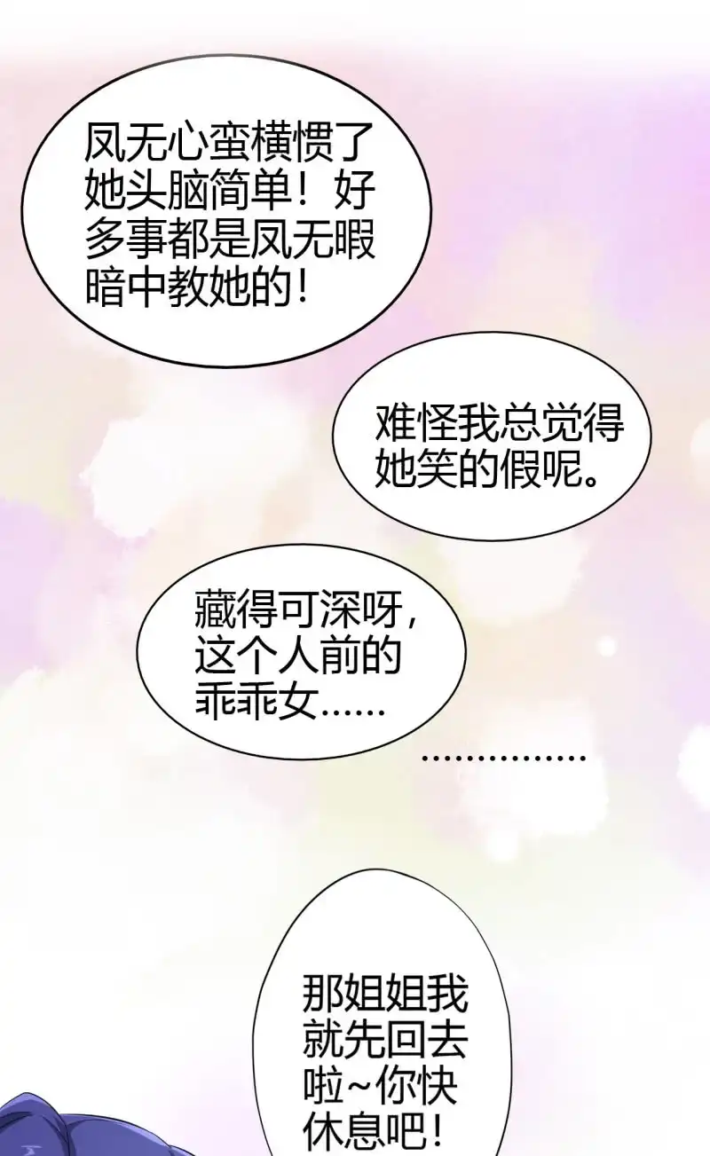 邪医狂妻 第35话 第16页