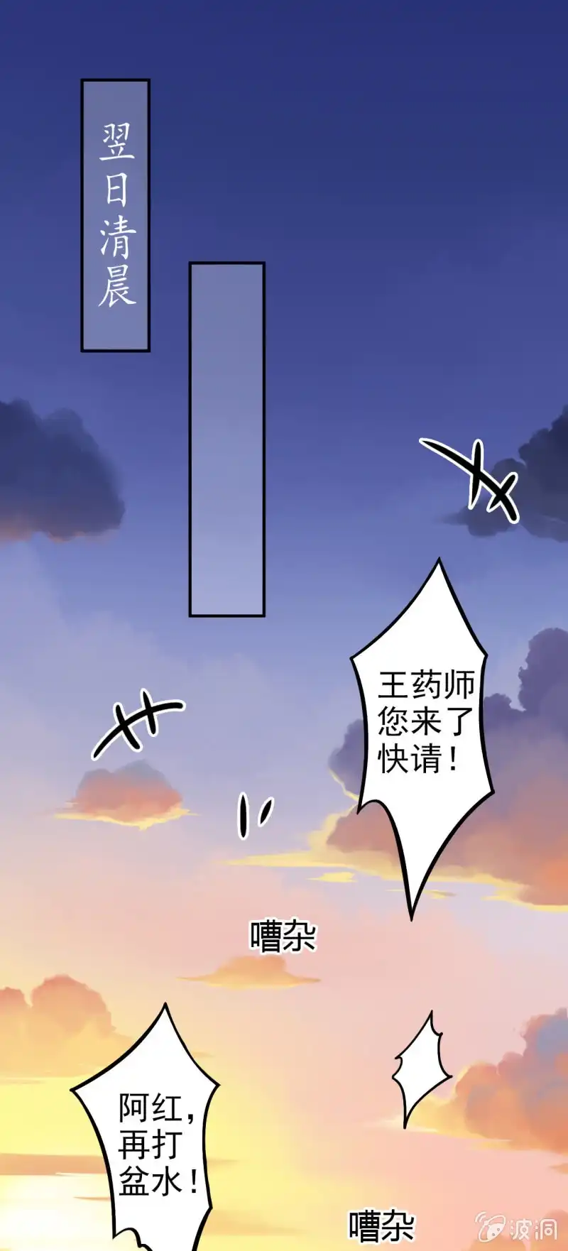 邪医狂妻 第35话 第21页