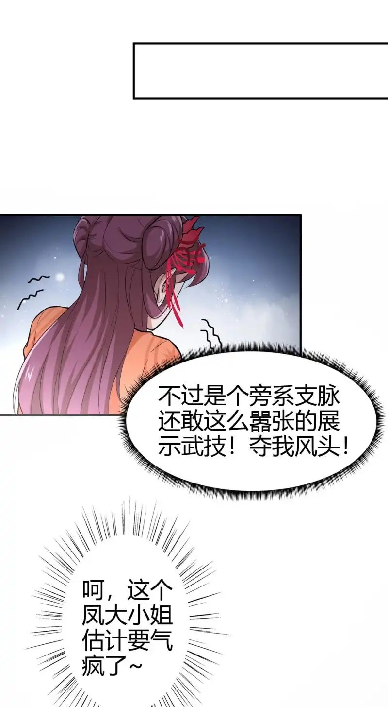 邪医狂妻 第35话 第8页