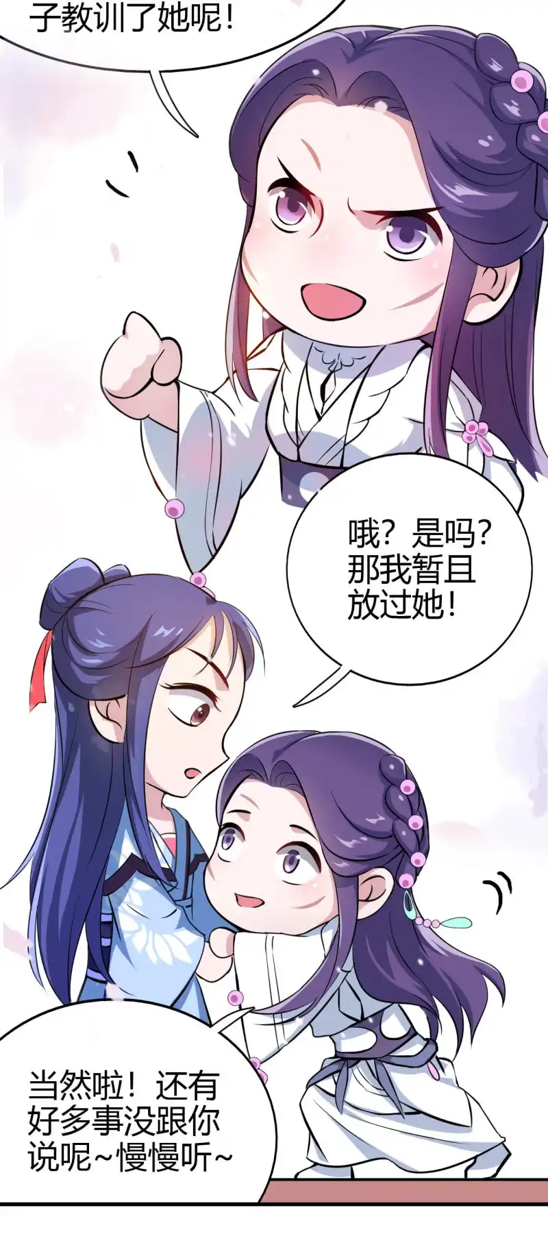 邪医狂妻 第35话 第15页