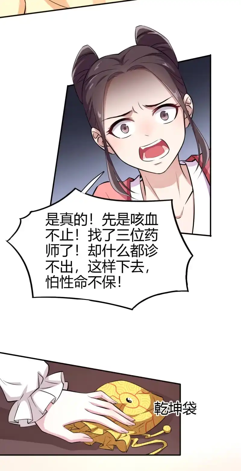 邪医狂妻 第35话 第24页