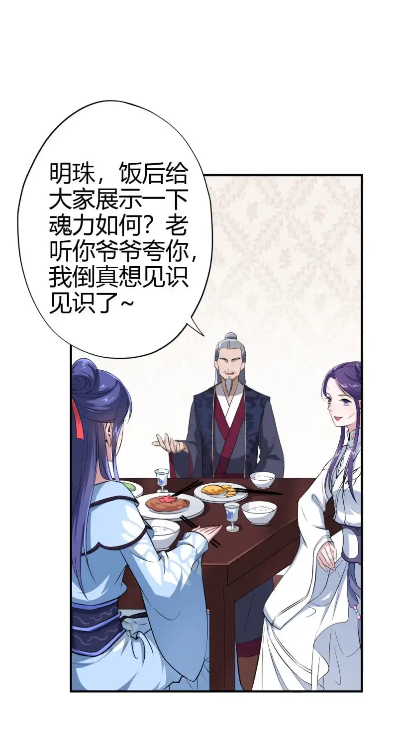 邪医狂妻 第35话 第2页
