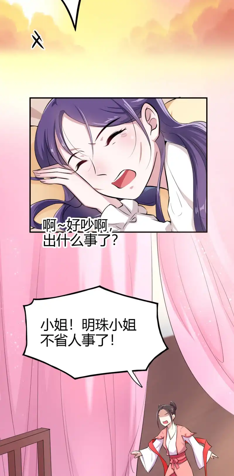 邪医狂妻 第35话 第22页