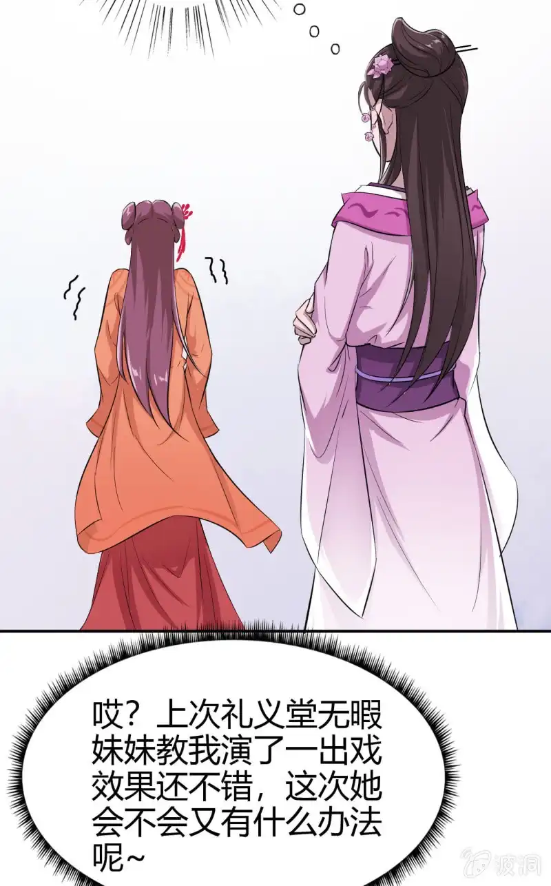 邪医狂妻 第35话 第9页