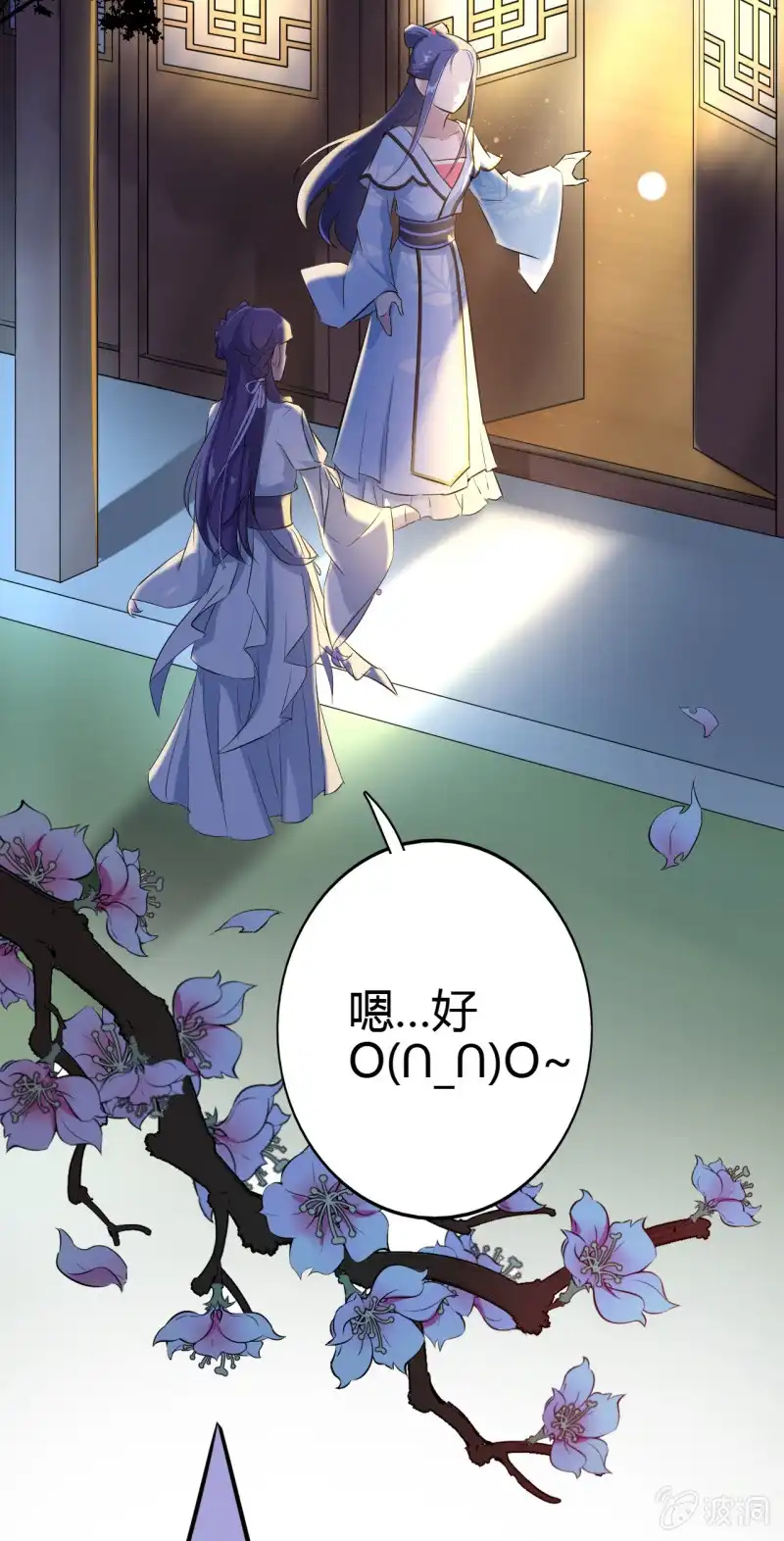 邪医狂妻 第35话 第13页
