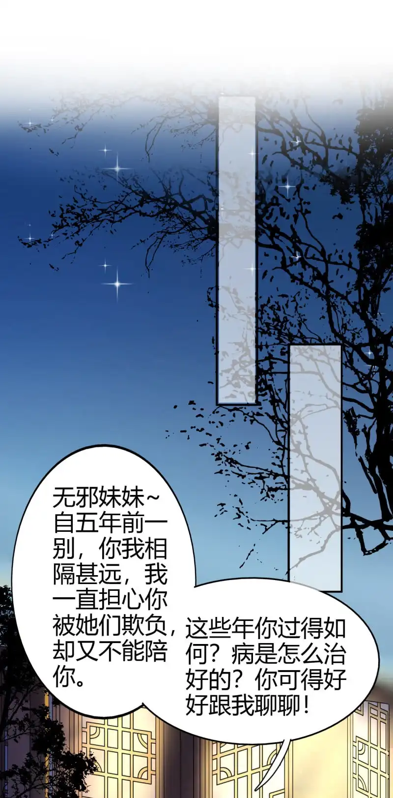 邪医狂妻 第35话 第12页