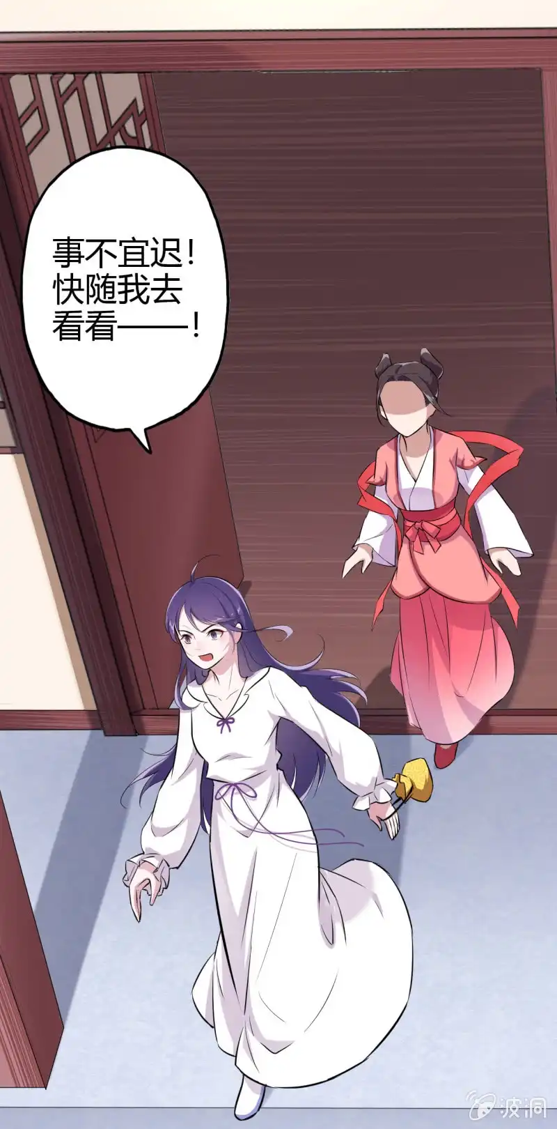 邪医狂妻 第35话 第25页