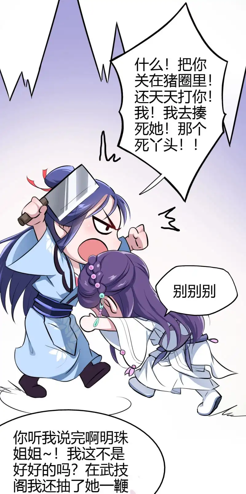 邪医狂妻 第35话 第14页