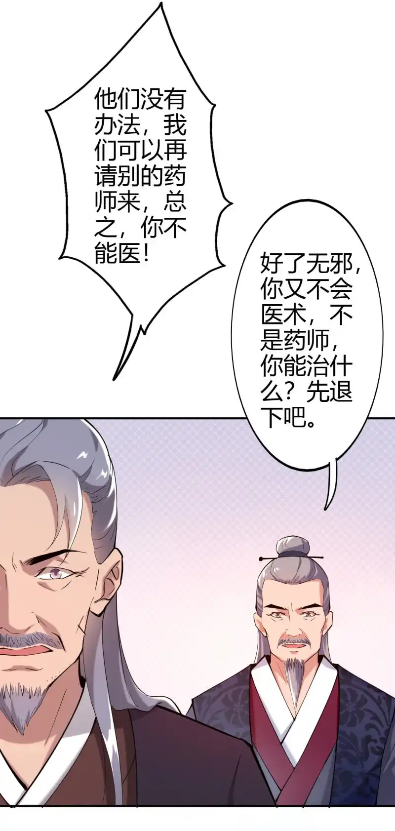 邪医狂妻 第36话 第22页