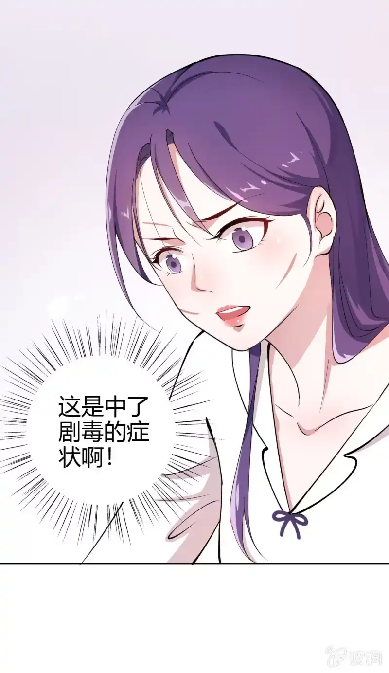 邪医狂妻 第36话 第5页