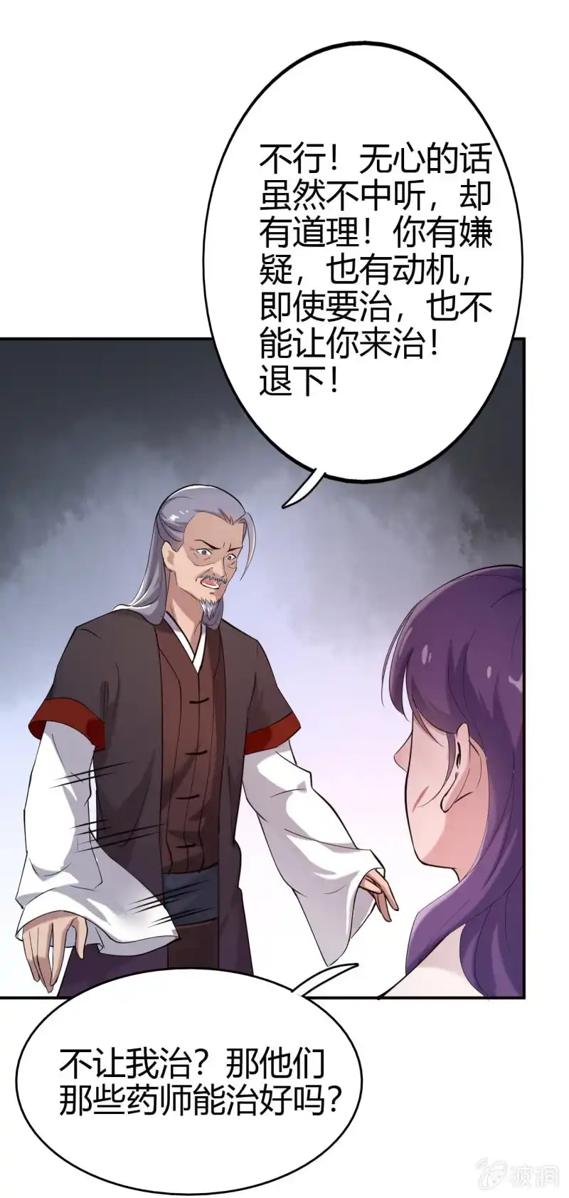 邪医狂妻 第36话 第21页