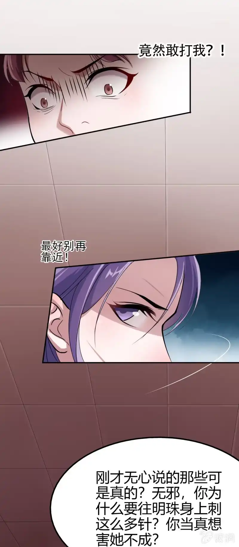 邪医狂妻 第36话 第13页