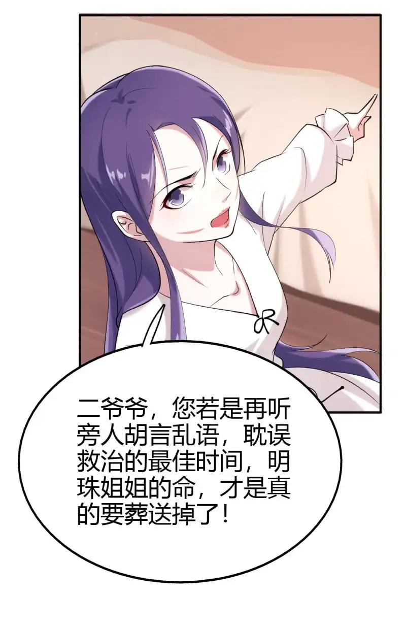 邪医狂妻 第36话 第20页