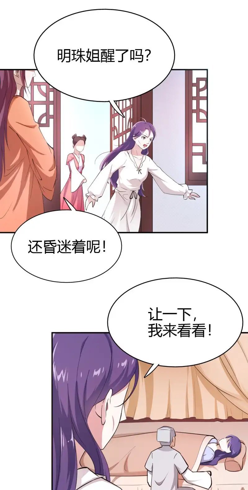 邪医狂妻 第36话 第3页