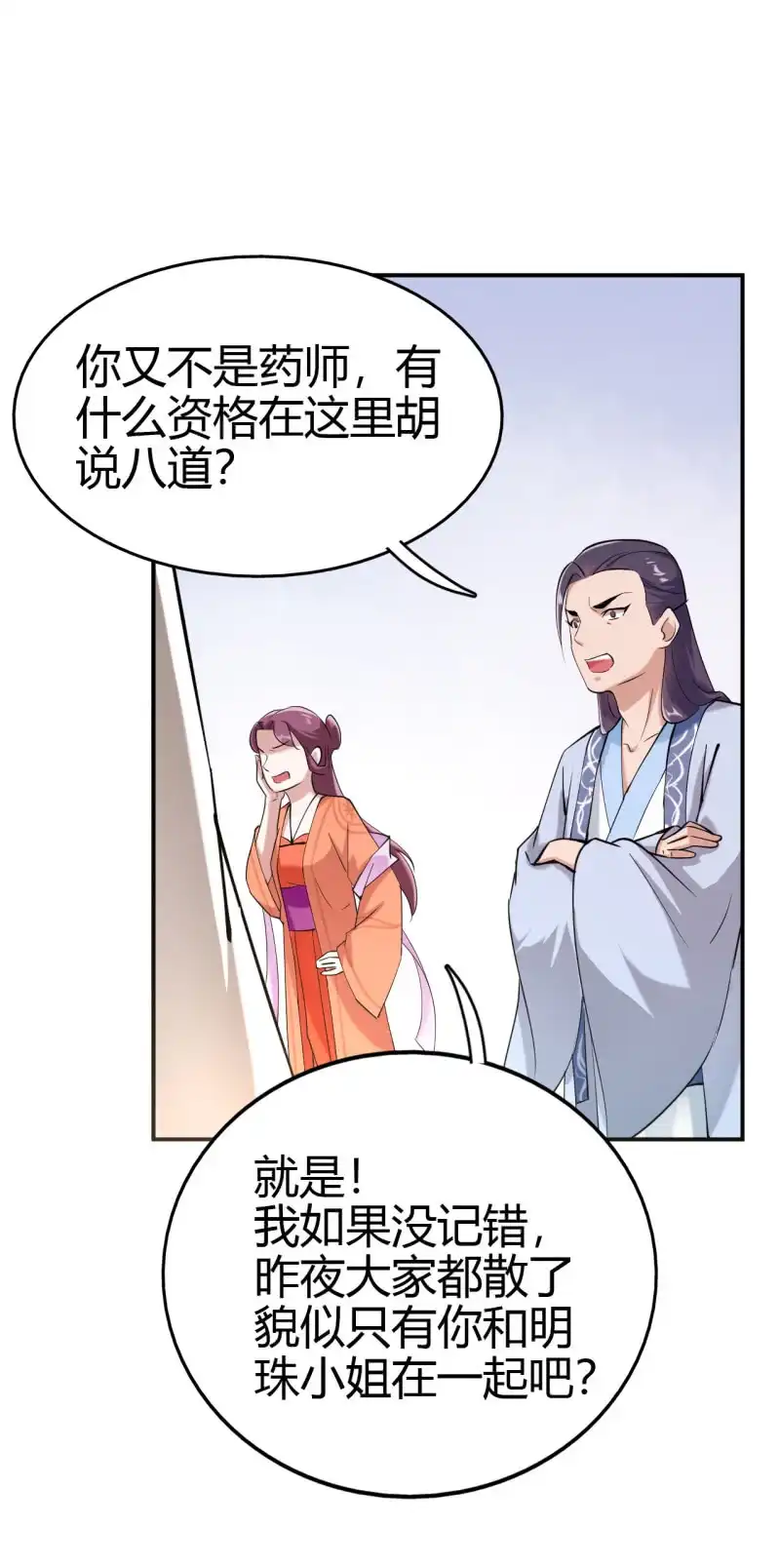 邪医狂妻 第36话 第16页