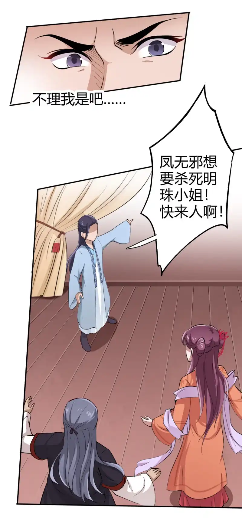 邪医狂妻 第36话 第8页