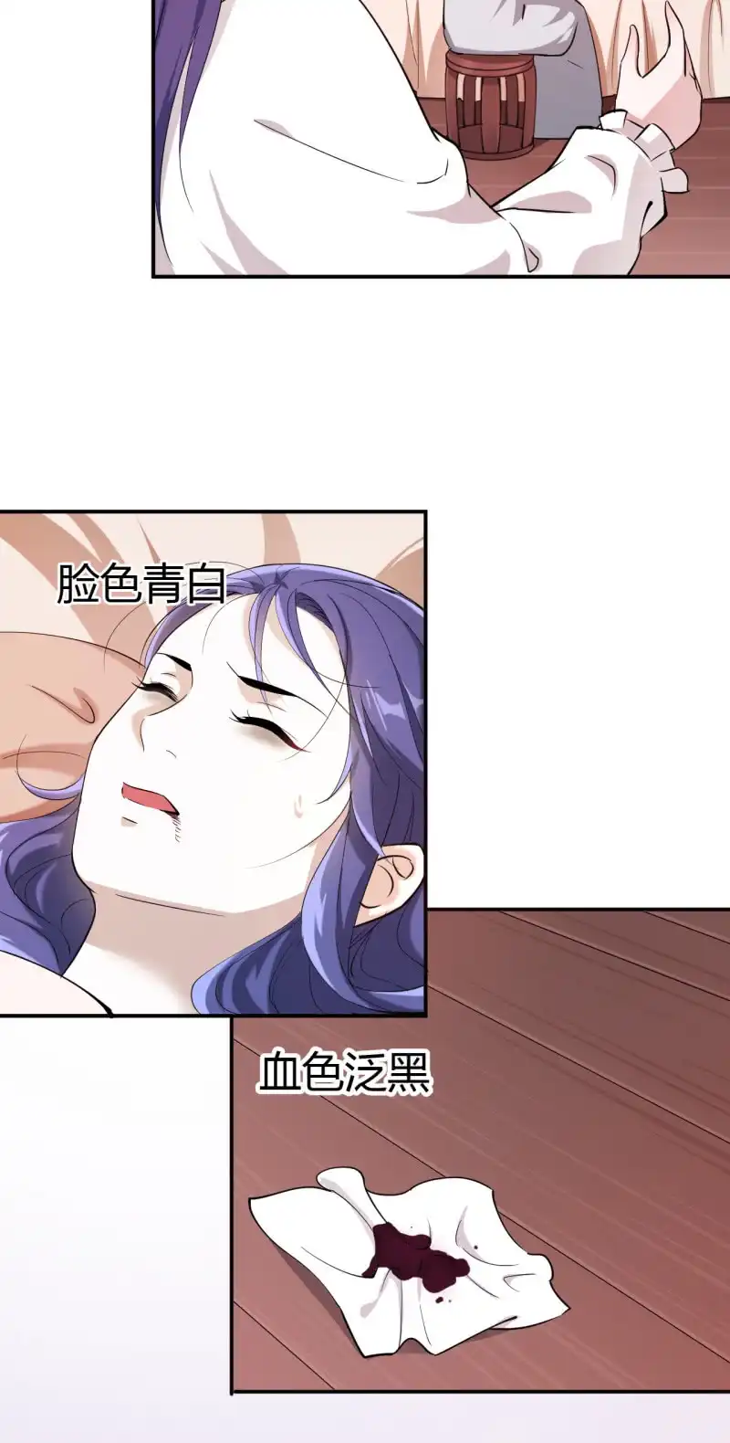 邪医狂妻 第36话 第4页