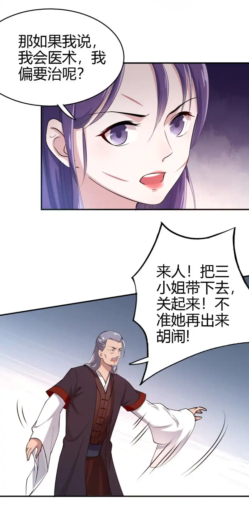 邪医狂妻 第36话 第23页