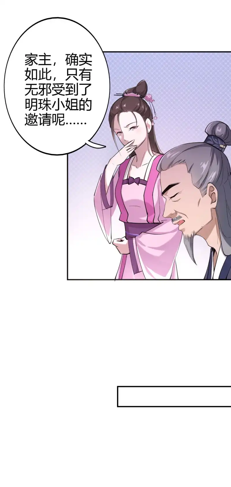 邪医狂妻 第36话 第18页