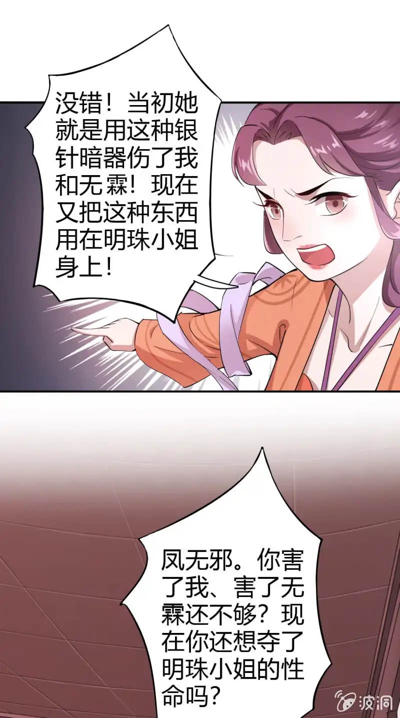 邪医狂妻 第36话 第9页