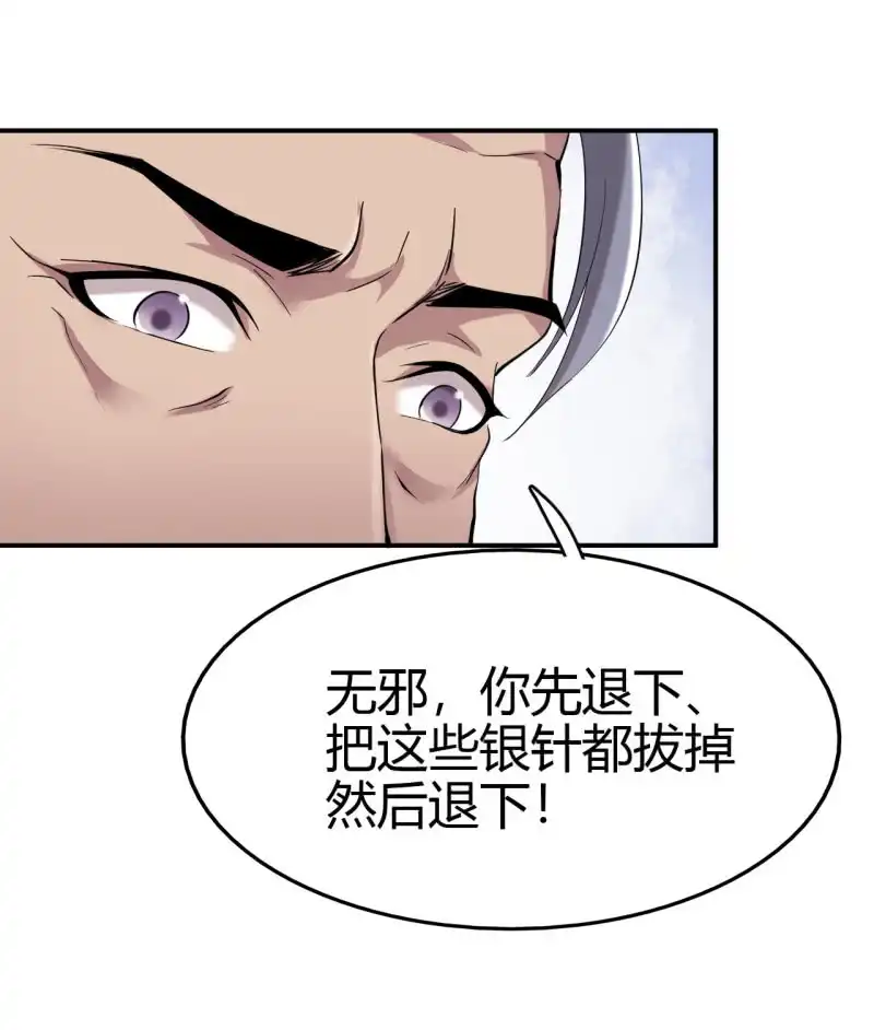 邪医狂妻 第36话 第19页