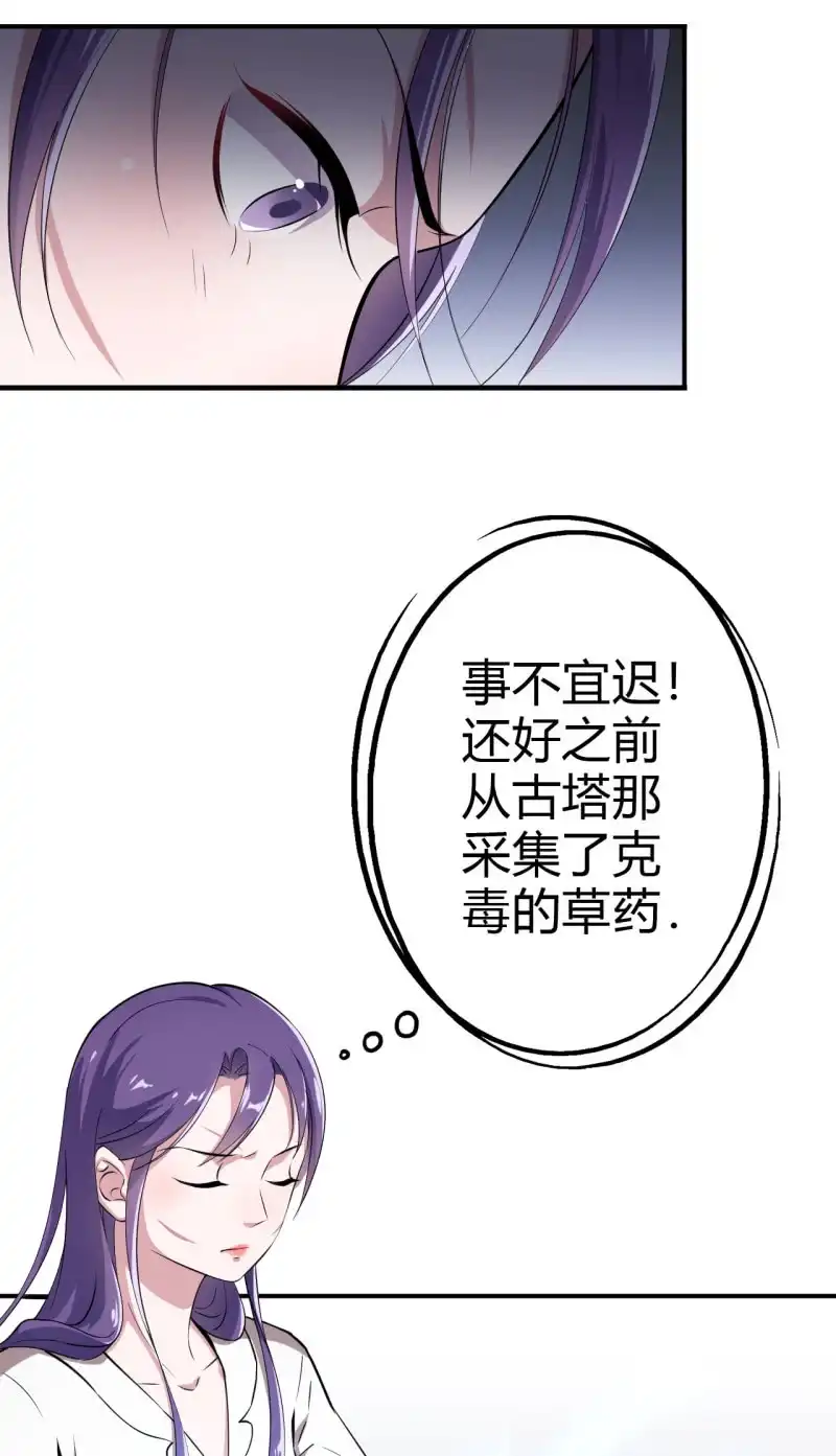 邪医狂妻 第37话 第26页