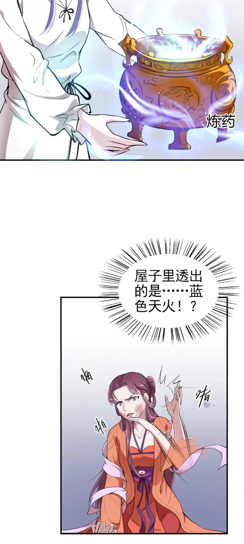 邪医狂妻 第37话 第27页