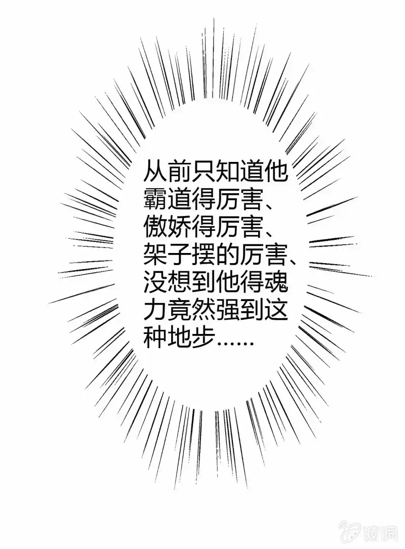 邪医狂妻 第37话 第21页