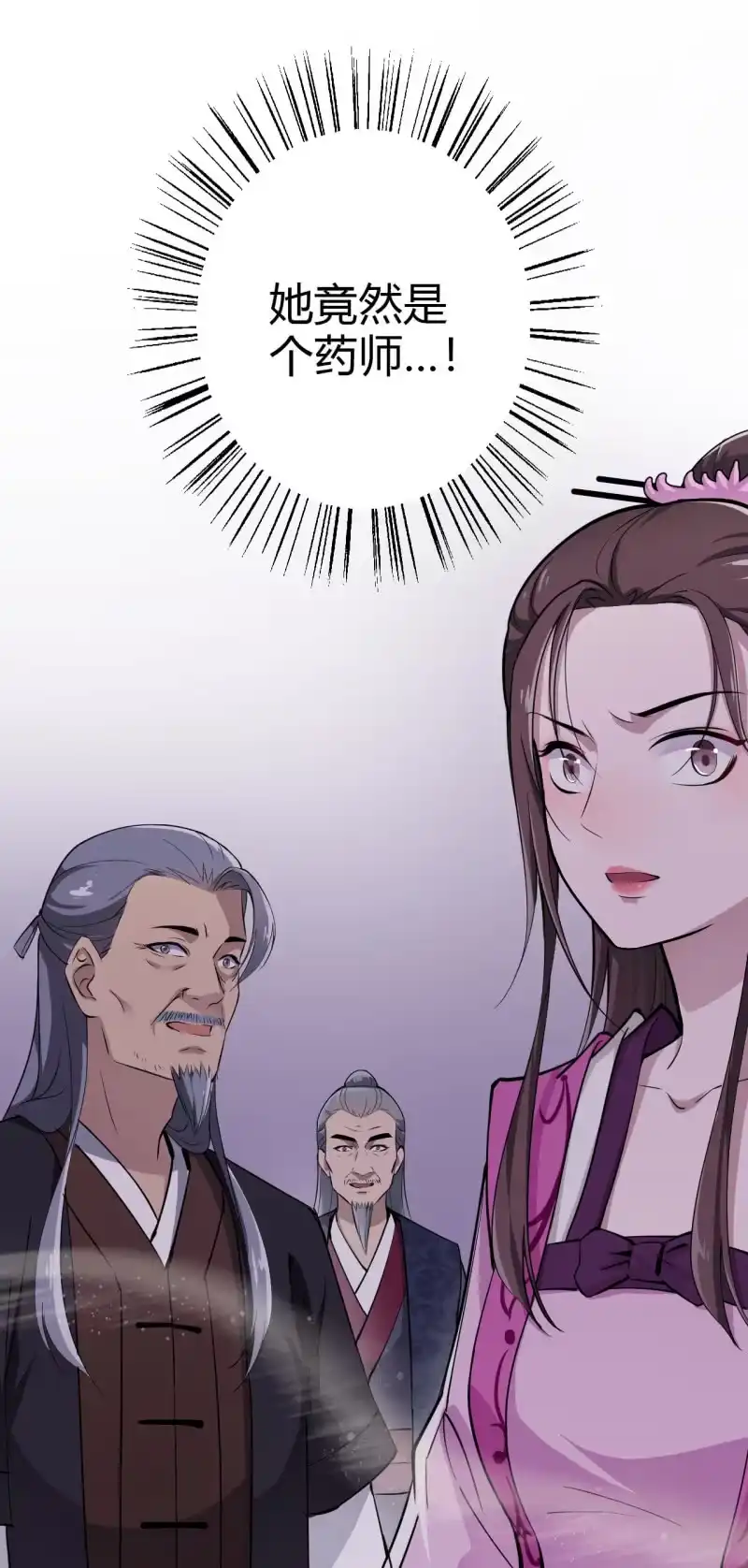 邪医狂妻 第37话 第28页