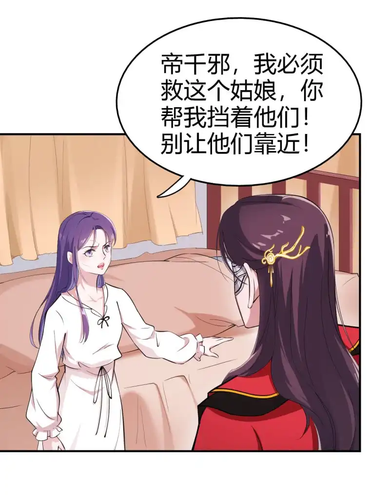 邪医狂妻 第37话 第6页