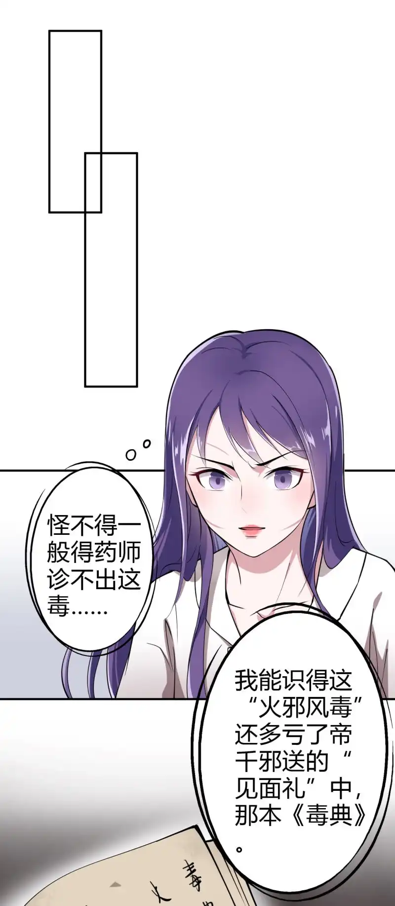 邪医狂妻 第37话 第22页