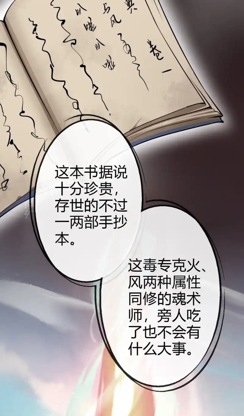 邪医狂妻 第37话 第23页