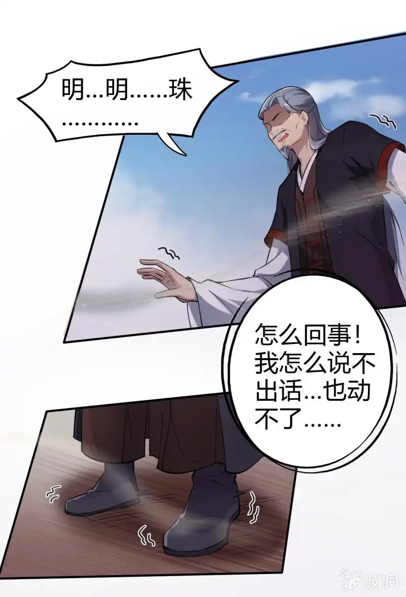 邪医狂妻 第37话 第17页
