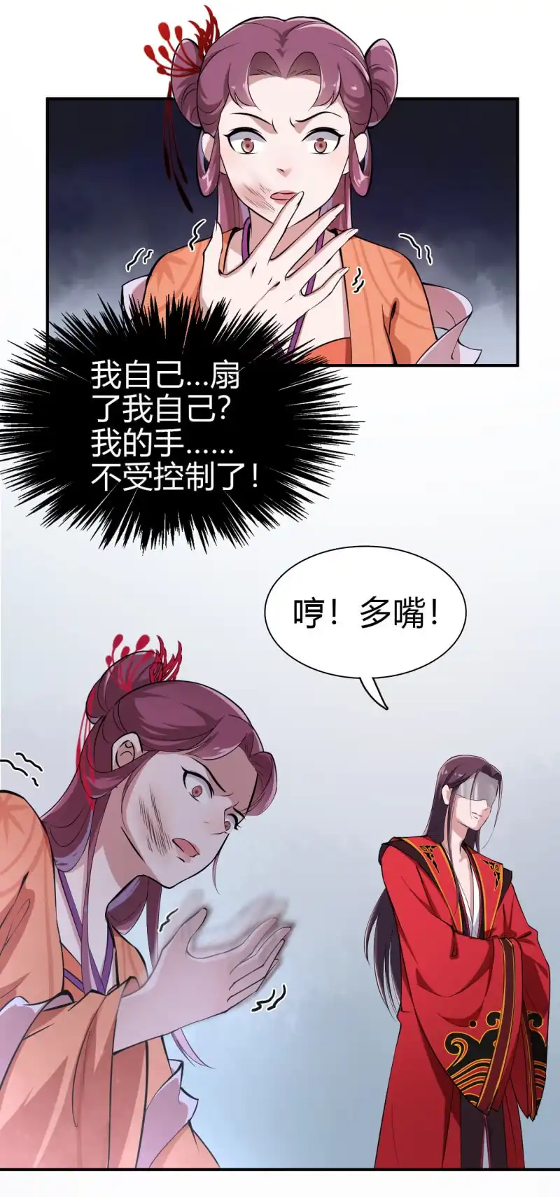 邪医狂妻 第37话 第11页