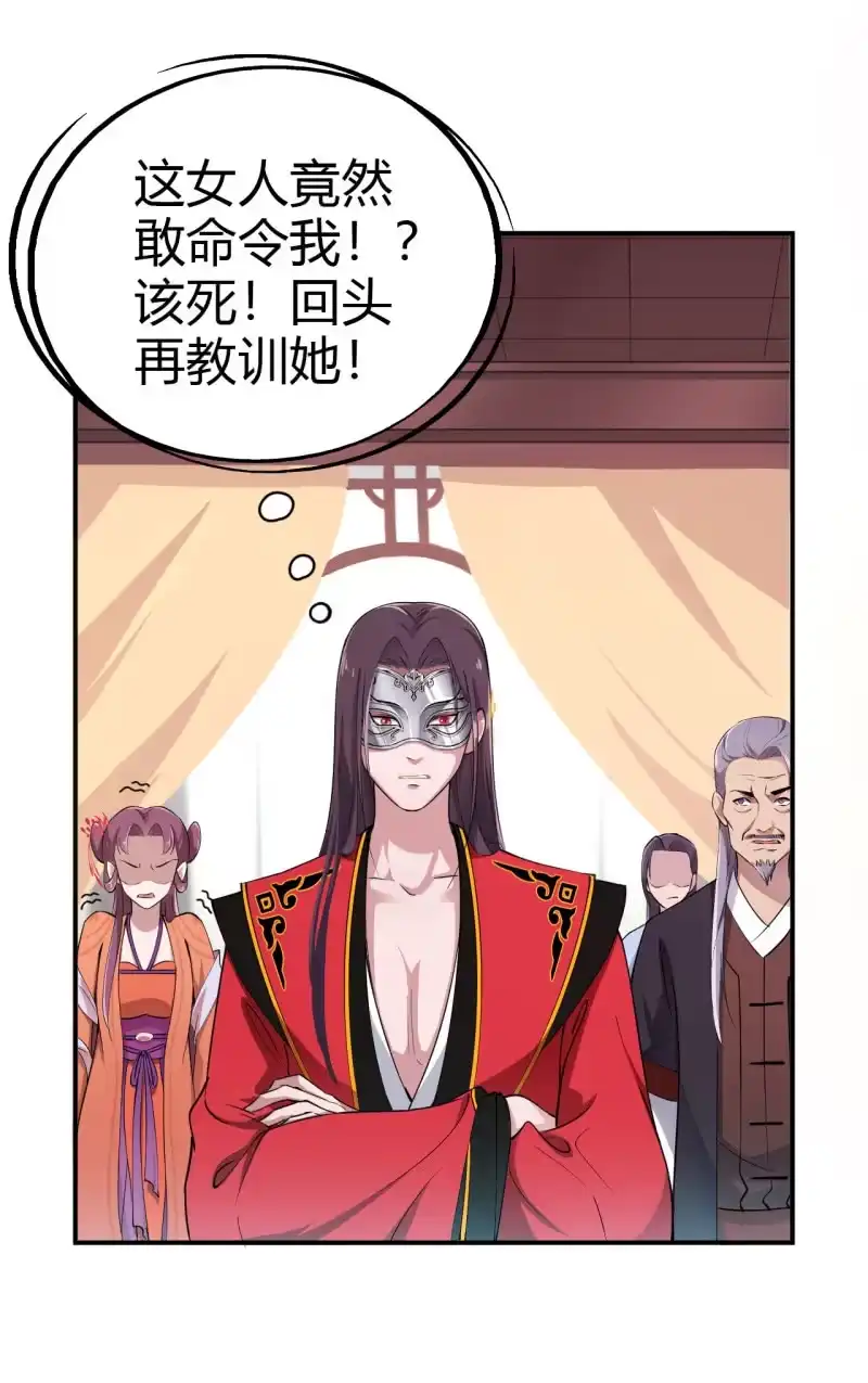 邪医狂妻 第37话 第7页