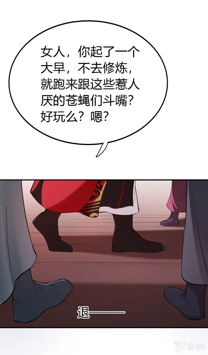 邪医狂妻 第37话 第5页