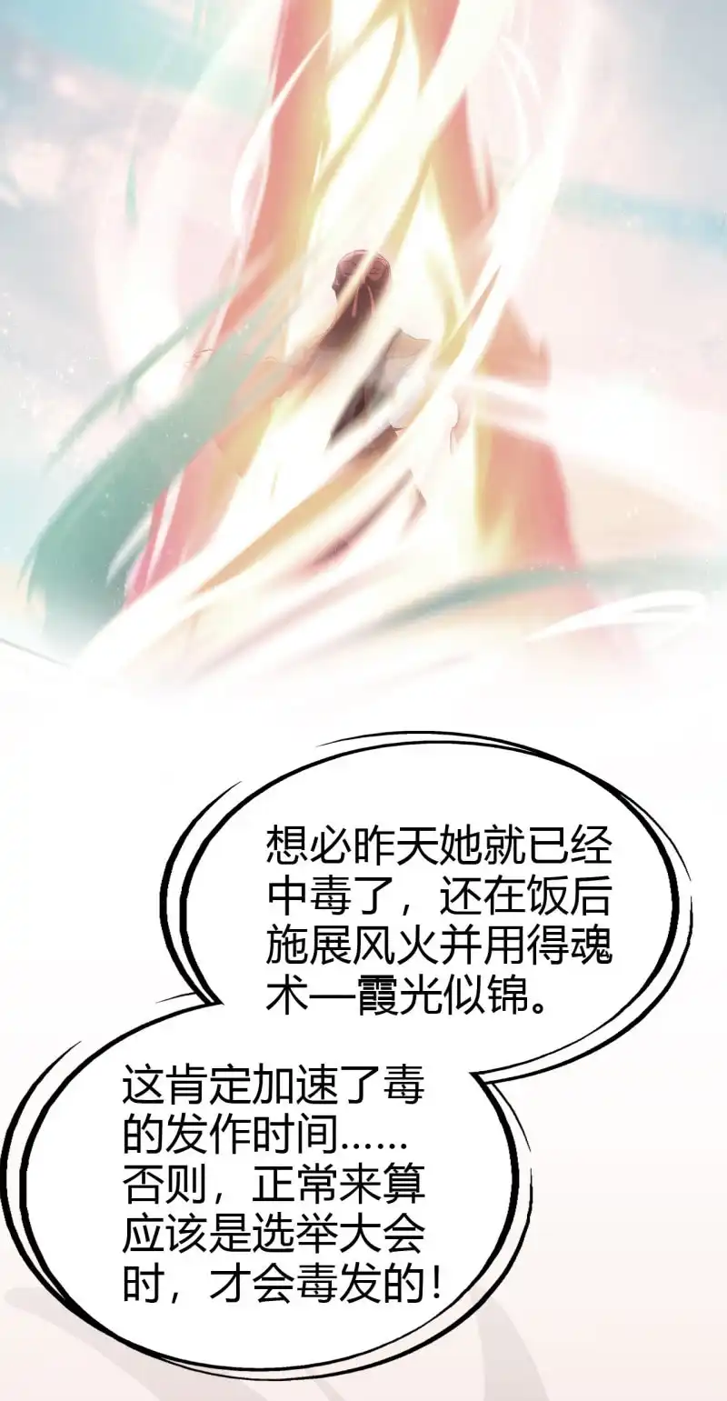 邪医狂妻 第37话 第24页