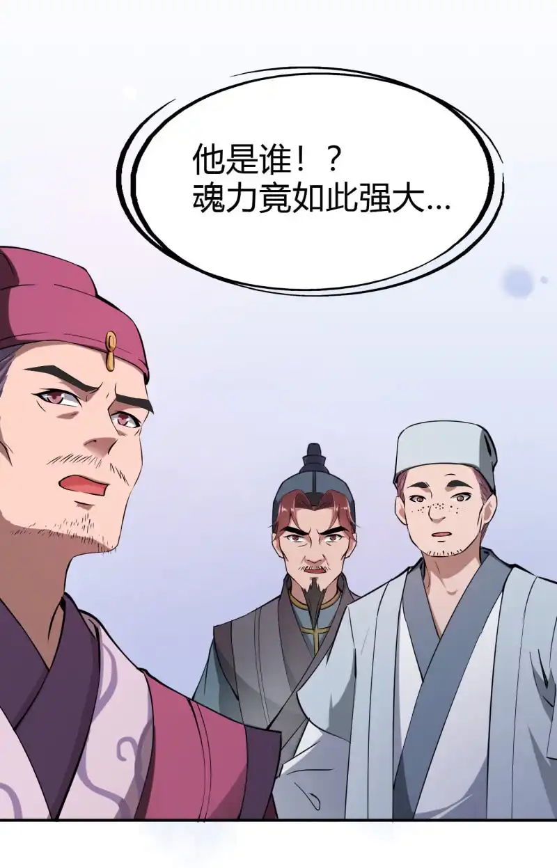 邪医狂妻 第37话 第4页
