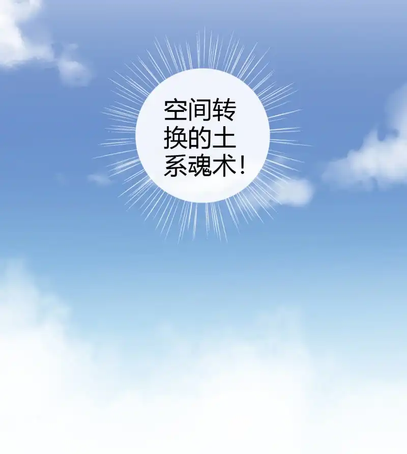 邪医狂妻 第37话 第16页