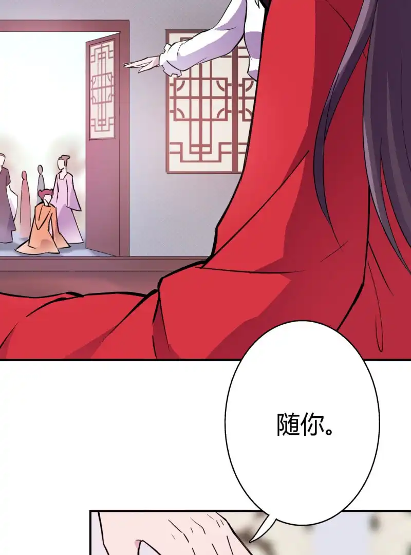 邪医狂妻 第38话 第14页