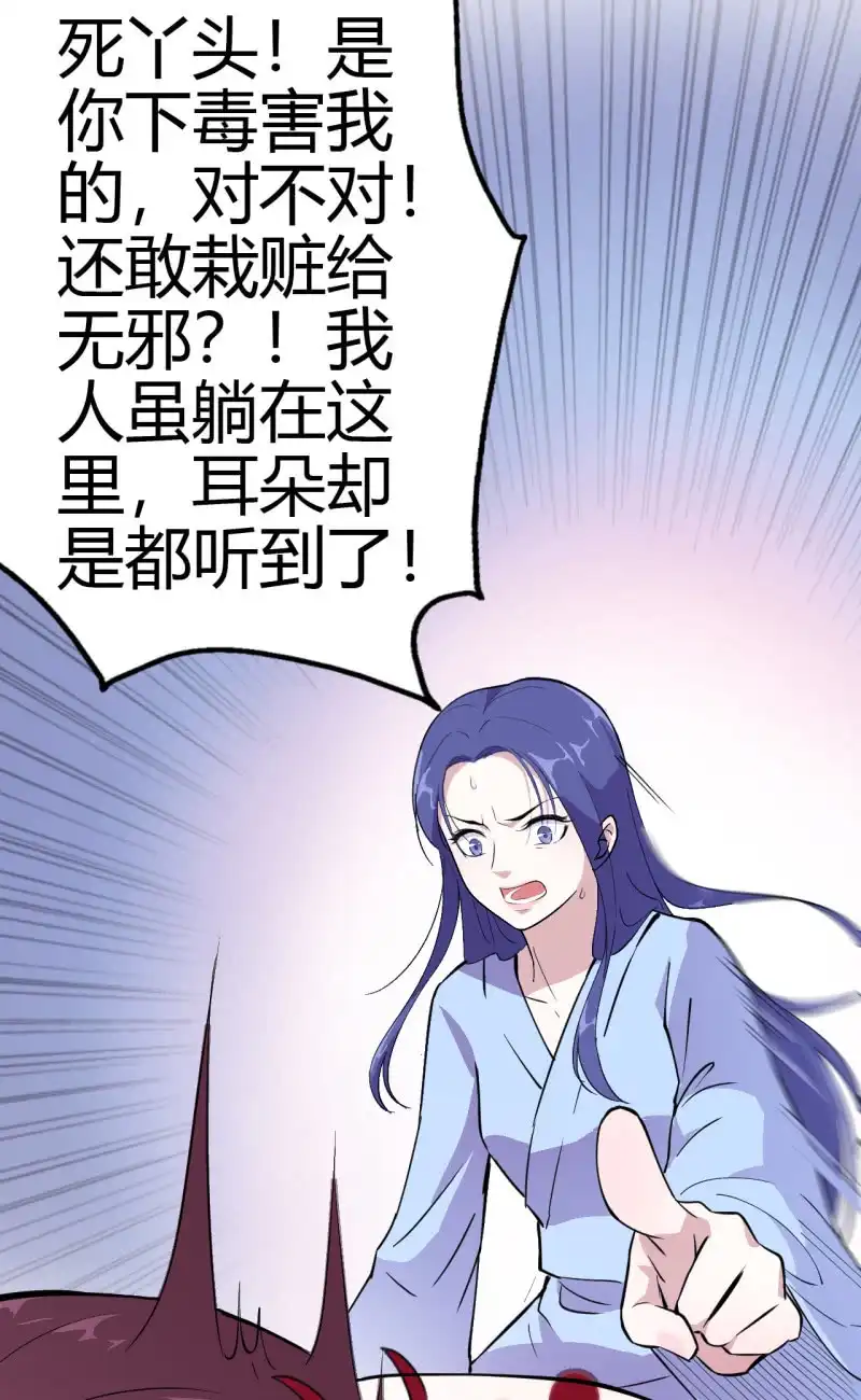 邪医狂妻 第38话 第27页