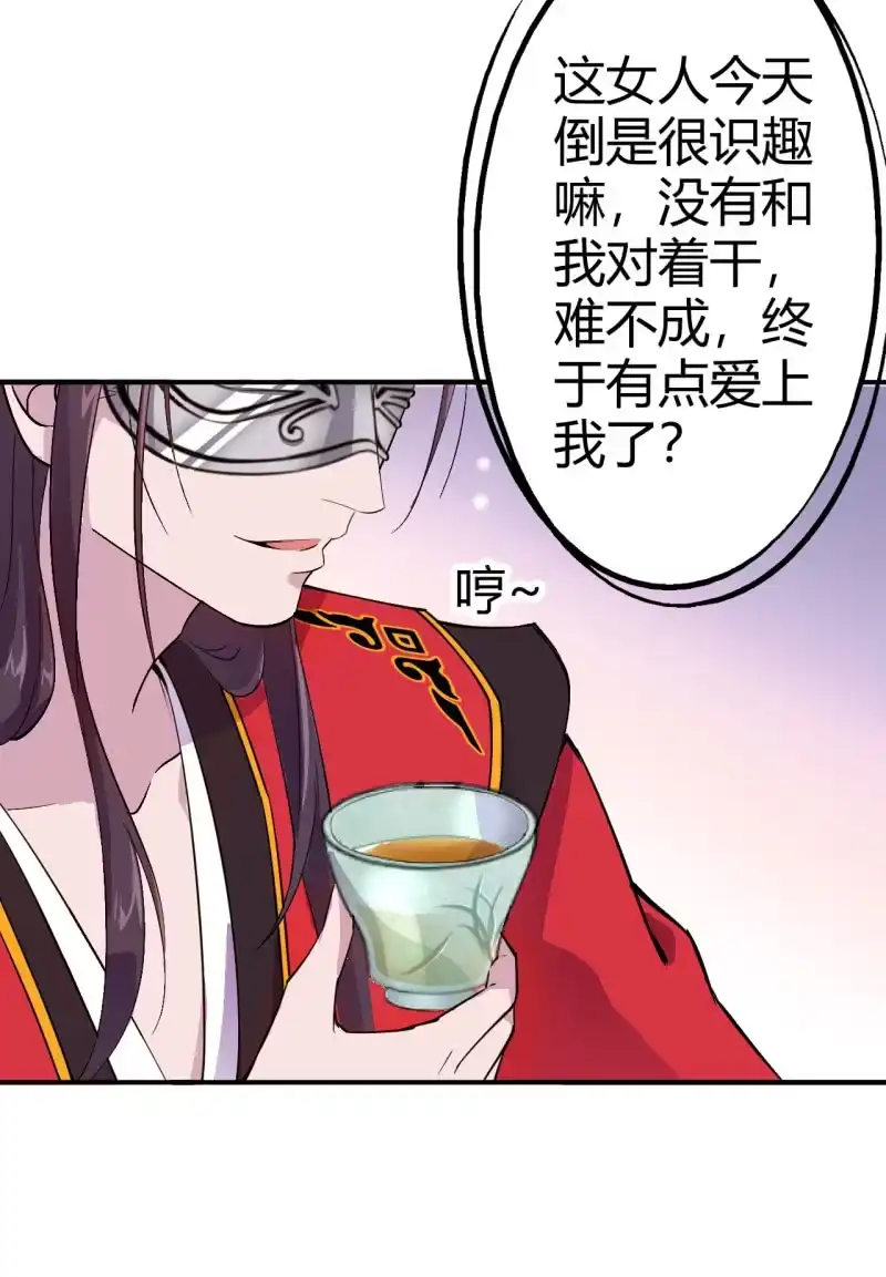 邪医狂妻 第38话 第11页