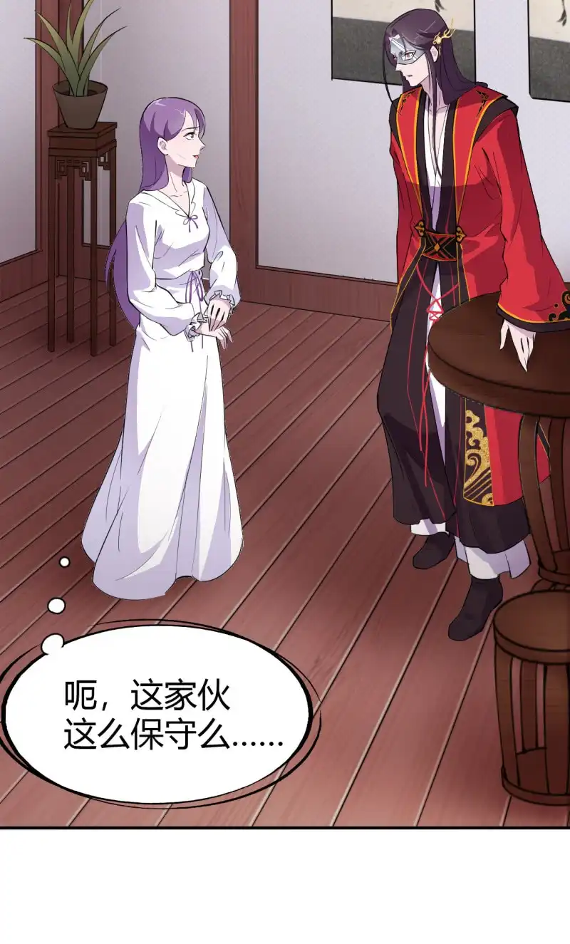 邪医狂妻 第38话 第6页