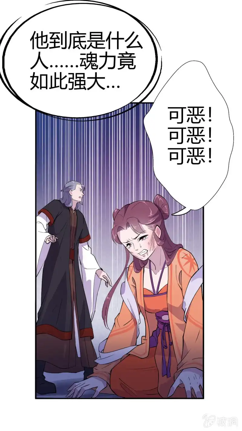 邪医狂妻 第38话 第21页